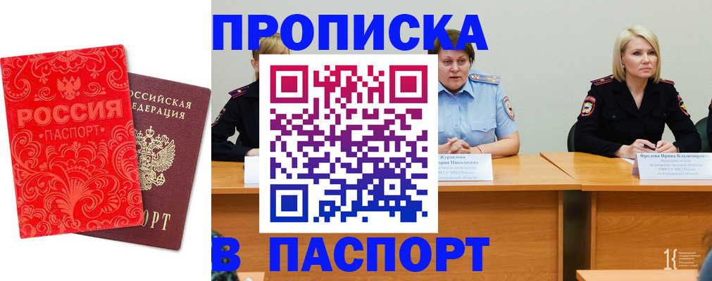 прописка ребенка в Донецке