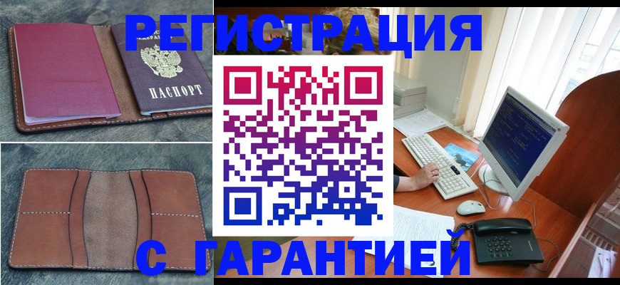 прописка для кредита в Донецке