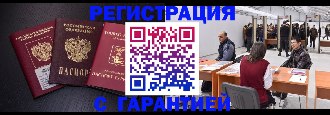 временная регистрация 2025 в Донецке