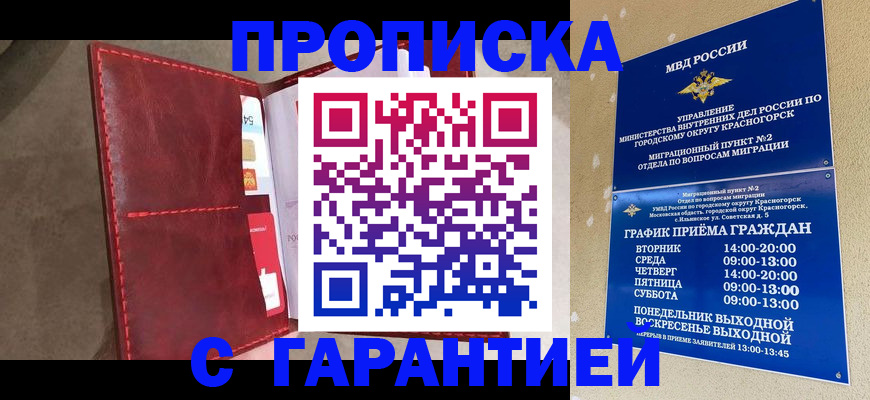 временная прописка в Донецке