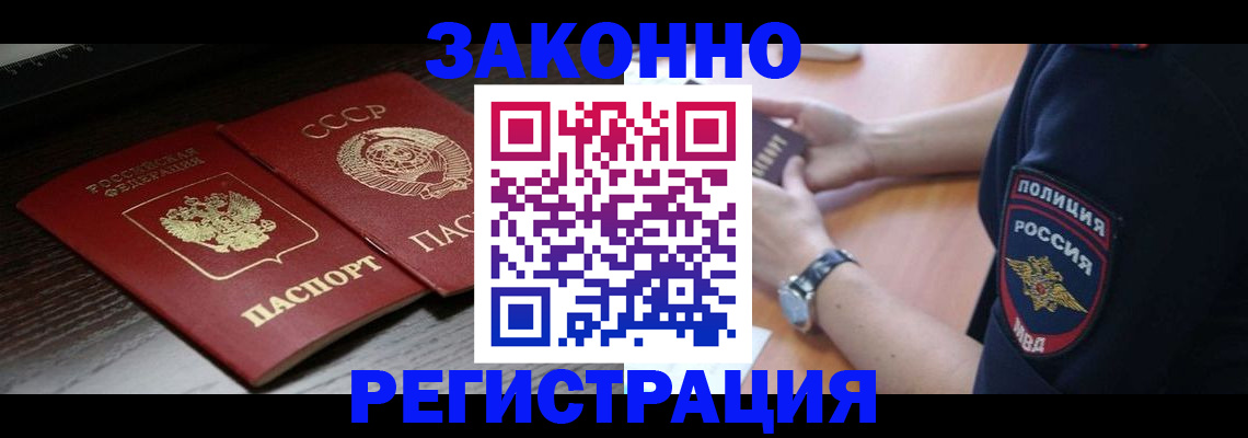 прописка законно в Донецке