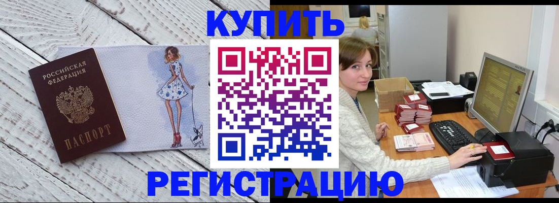 временная регистрация адрес в Донецке