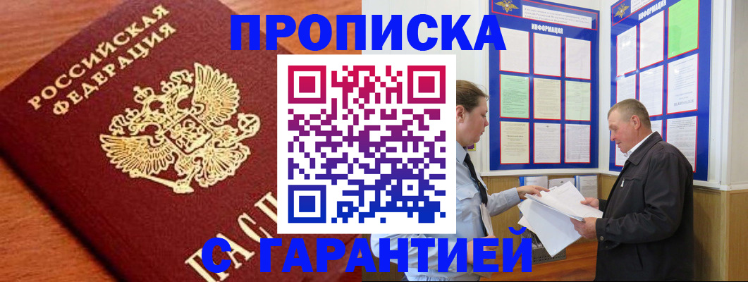 временная регистрация в квартире в Донецке